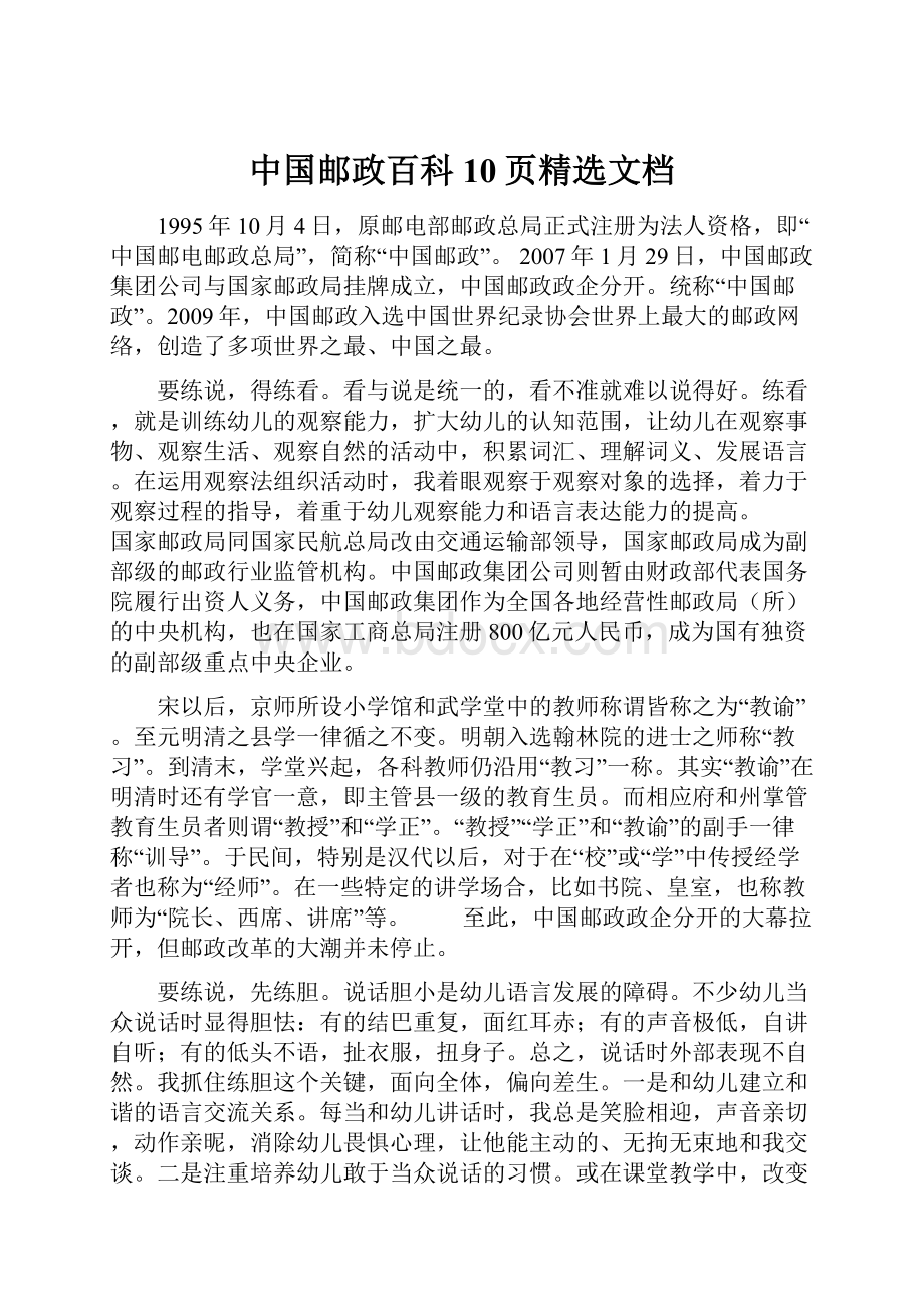 中国邮政百科10页精选文档.docx