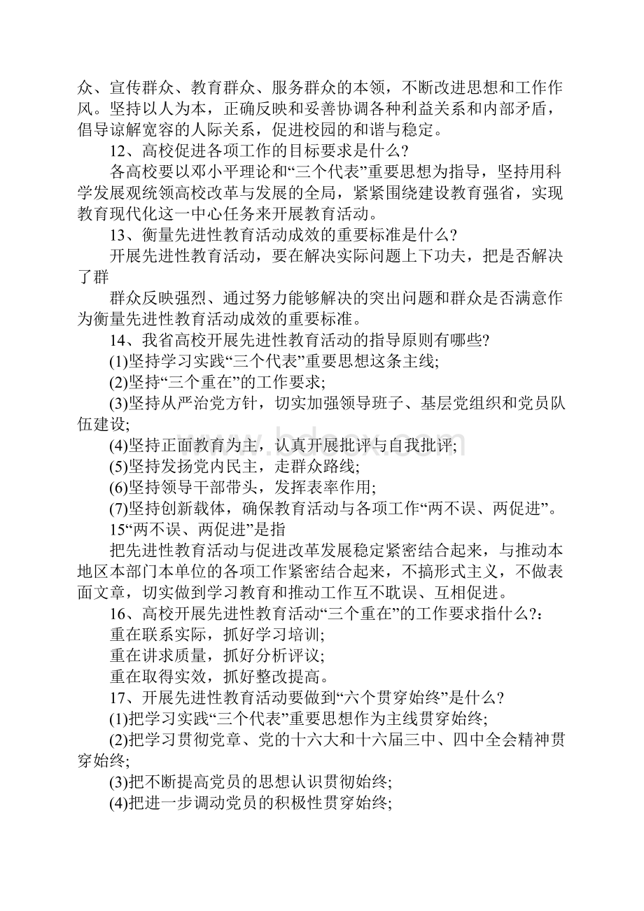 党员先进性学习材料.docx_第3页