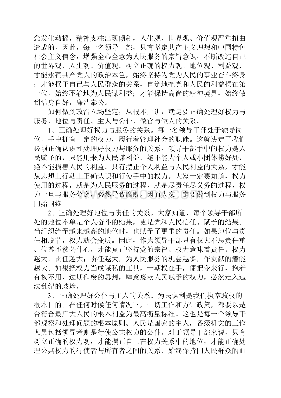 在全县干部警示教育会议讲话稿.docx_第2页