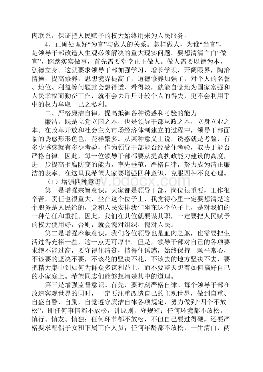 在全县干部警示教育会议讲话稿.docx_第3页