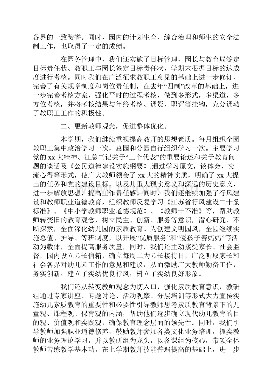 幼儿园园务工作总结4篇教学文案.docx_第2页