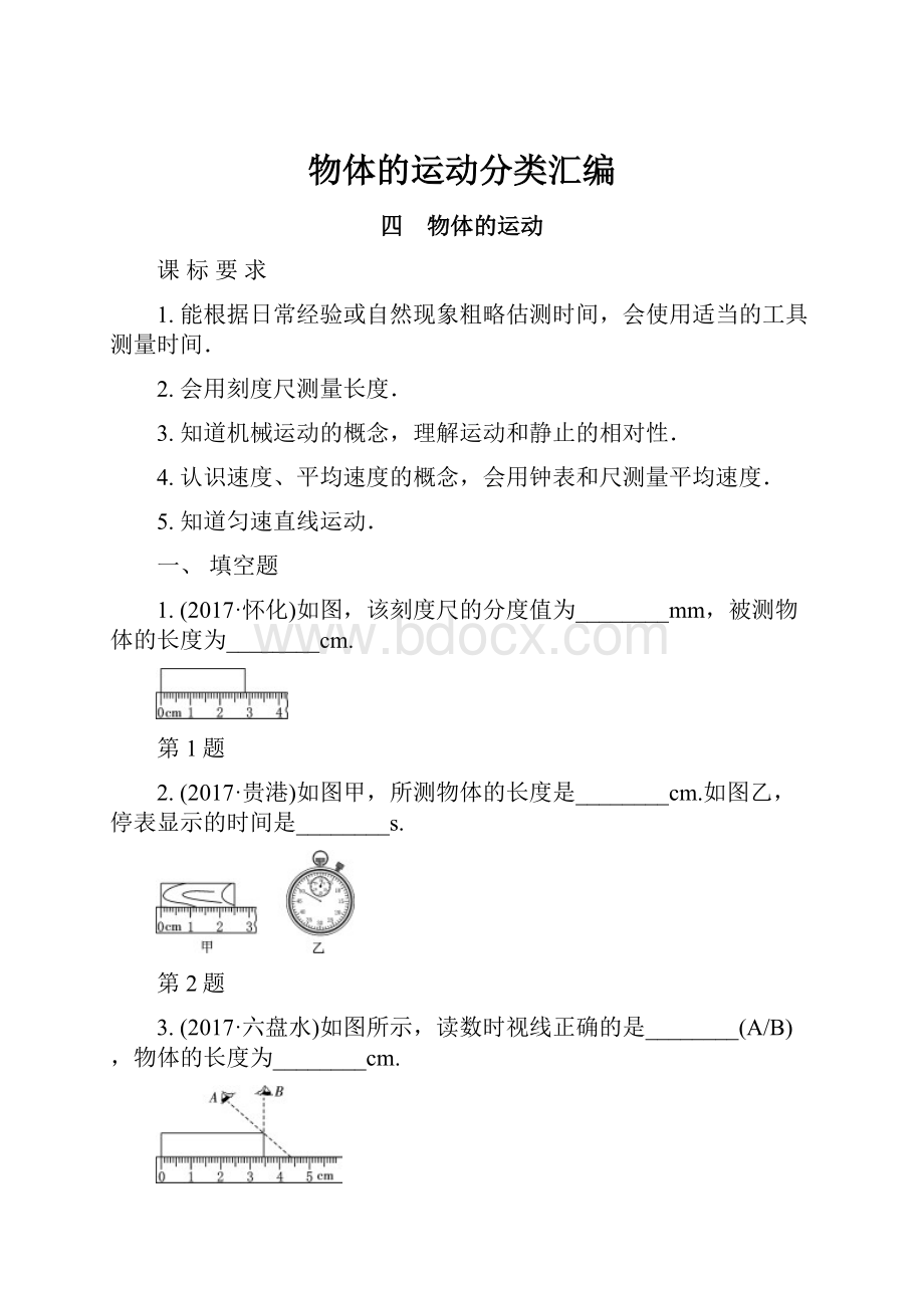 物体的运动分类汇编.docx_第1页