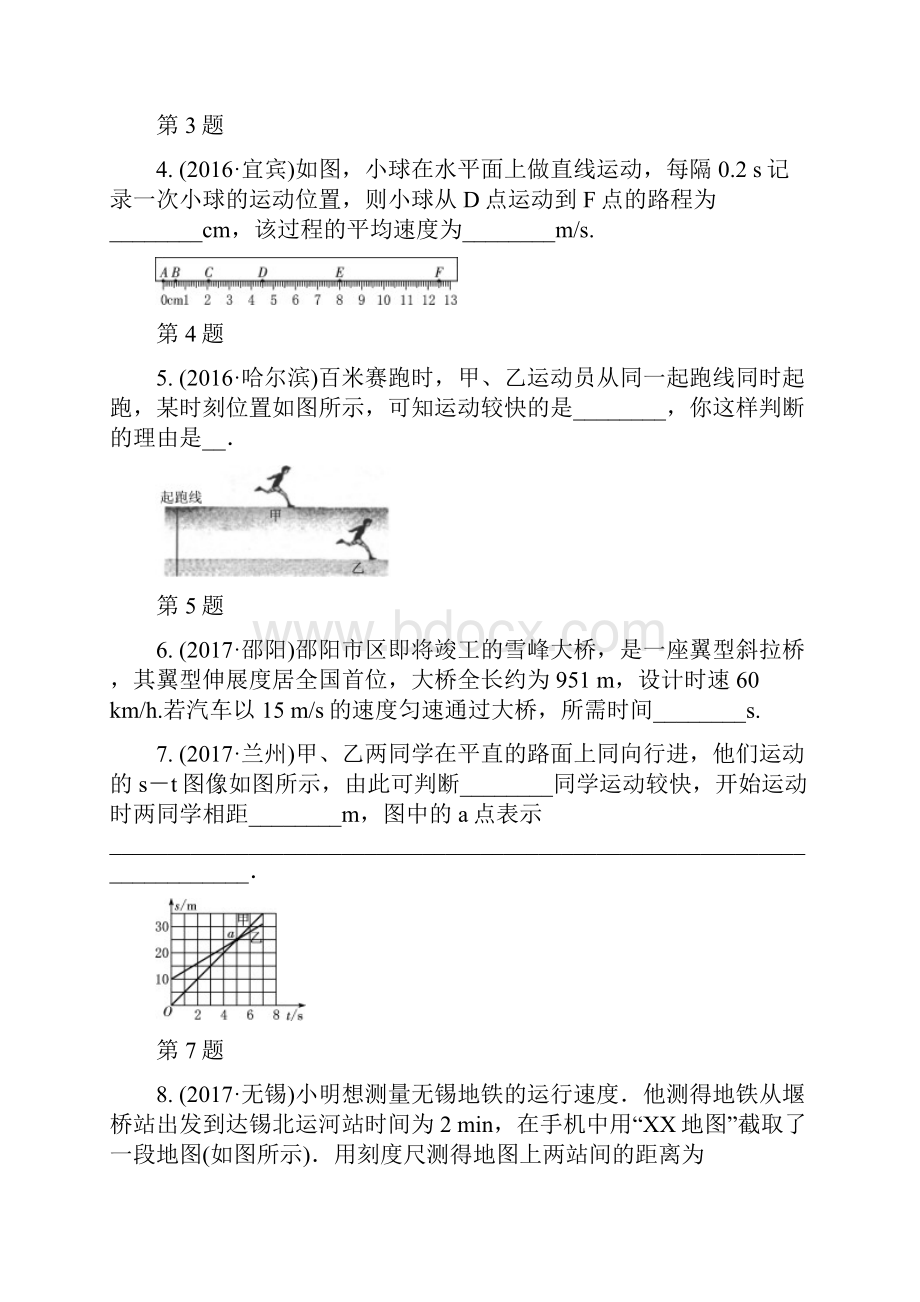 物体的运动分类汇编.docx_第2页