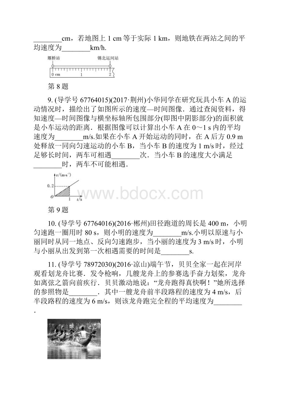 物体的运动分类汇编.docx_第3页