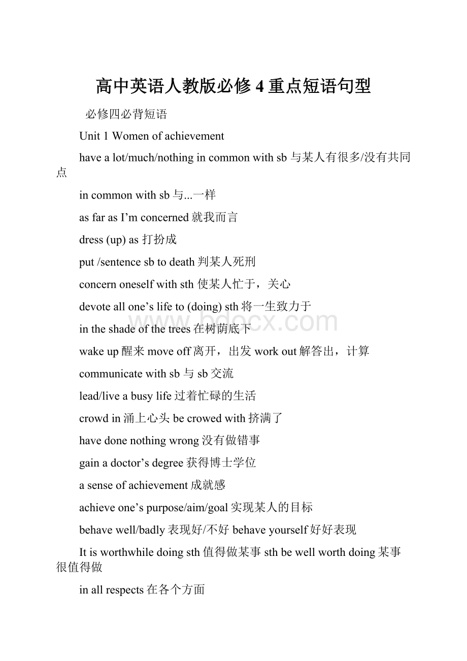 高中英语人教版必修4重点短语句型.docx_第1页