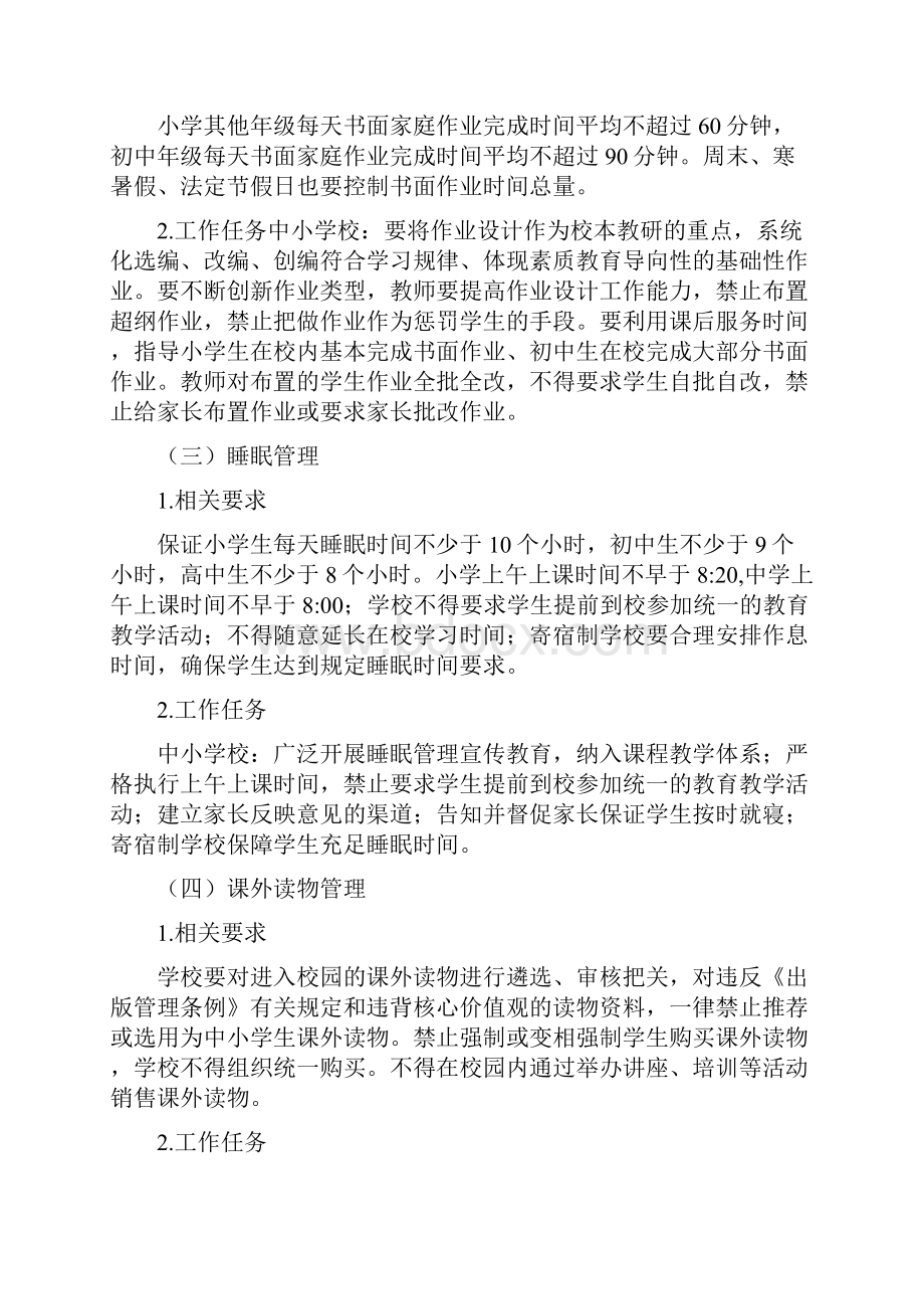 XX第九中学落实双减政策学生五项管理工作方案细则 2.docx_第2页