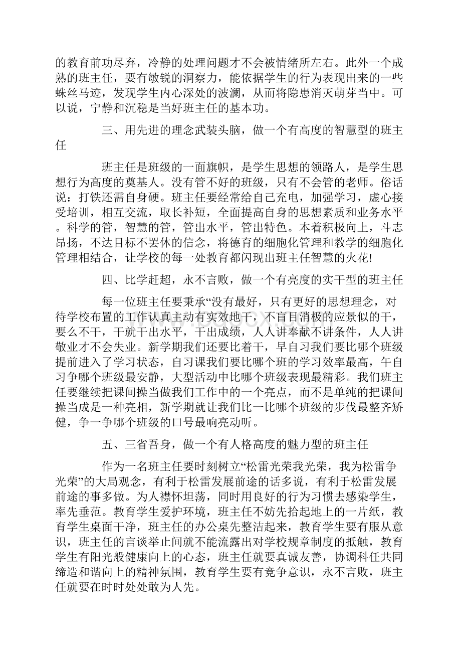 优秀班主任演讲稿.docx_第2页