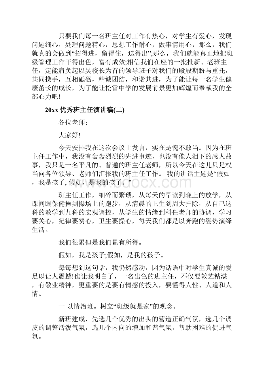 优秀班主任演讲稿.docx_第3页