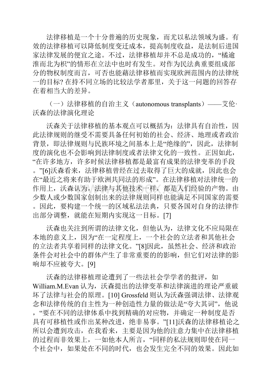 统一还是多元私法统一背景中的欧洲物权法宁红丽.docx_第2页