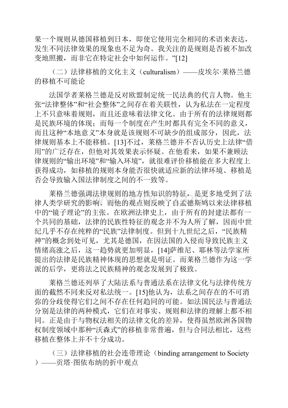 统一还是多元私法统一背景中的欧洲物权法宁红丽.docx_第3页