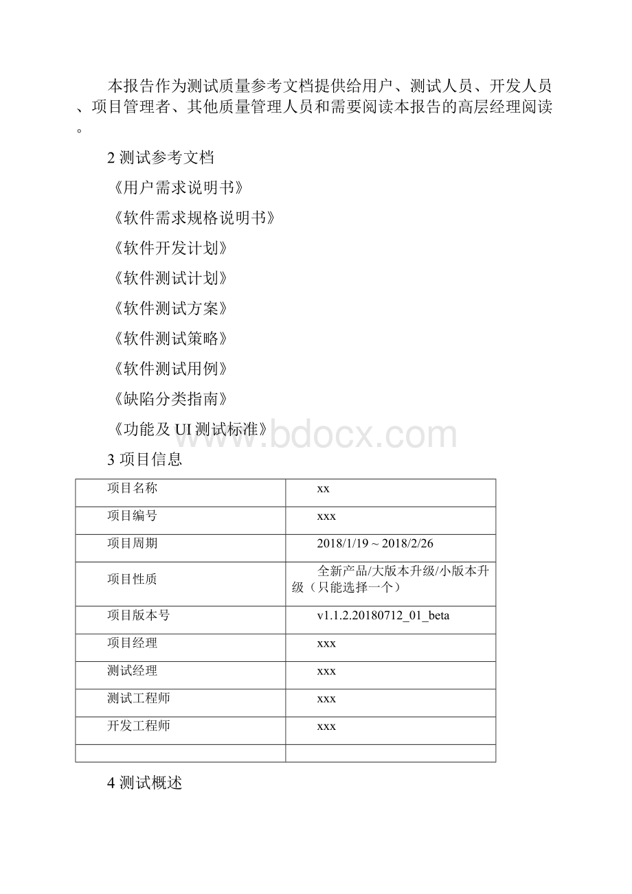 测试报告XX项目测试环境.docx_第2页