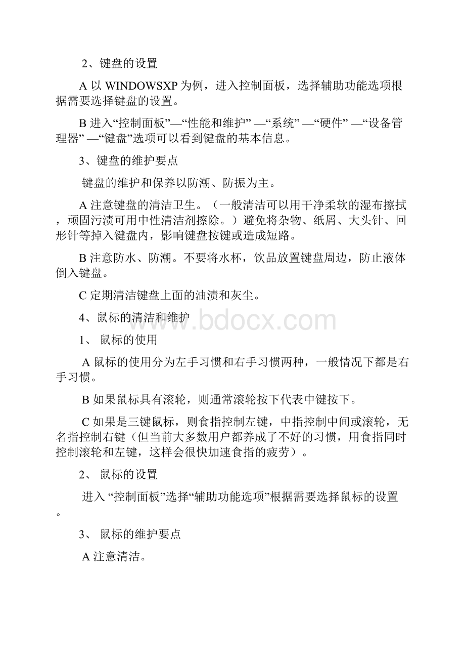 高三计算机课件 维护保养手册总 精品推荐.docx_第3页