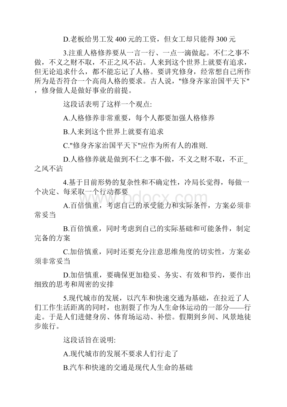 公务员《行政职业能力测验》模拟试题1.docx_第2页