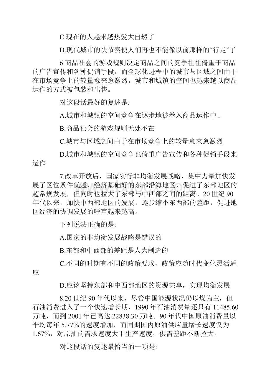 公务员《行政职业能力测验》模拟试题1.docx_第3页