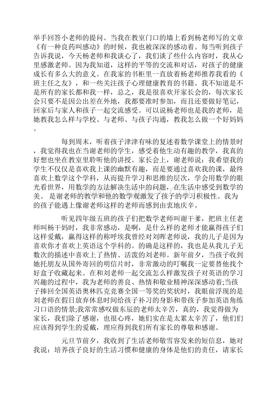 感谢信 学校感谢信.docx_第2页