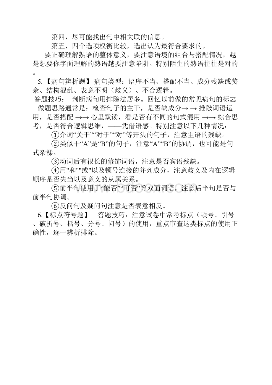 高考语文各类考题高分答题技巧总结.docx_第2页