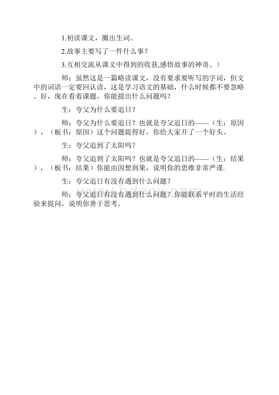 32夸父追日课堂实录.docx_第2页