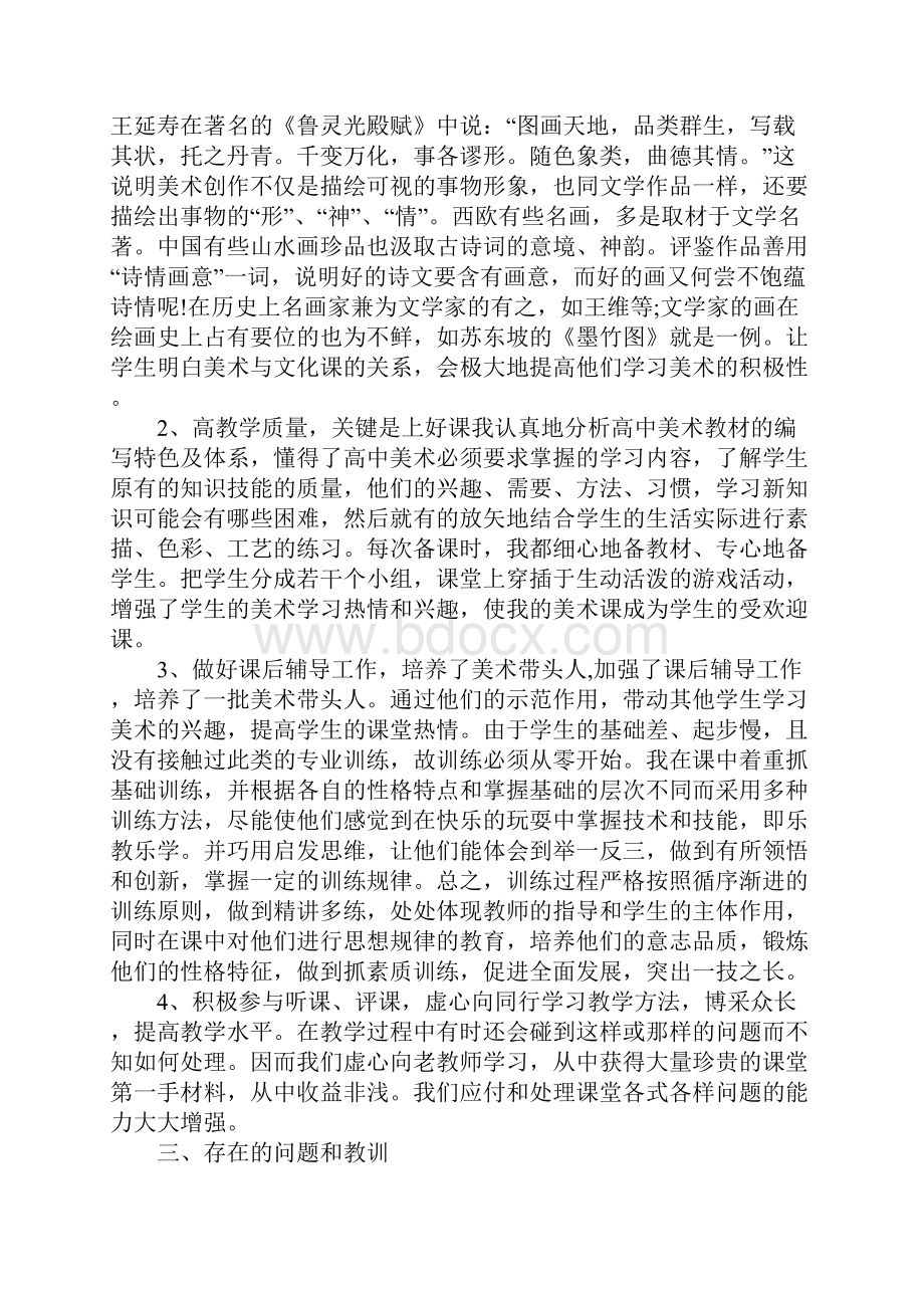 中专美术专业教师课程教学工作总结doc.docx_第2页