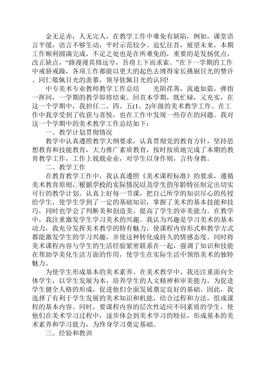 中专美术专业教师课程教学工作总结doc.docx_第3页