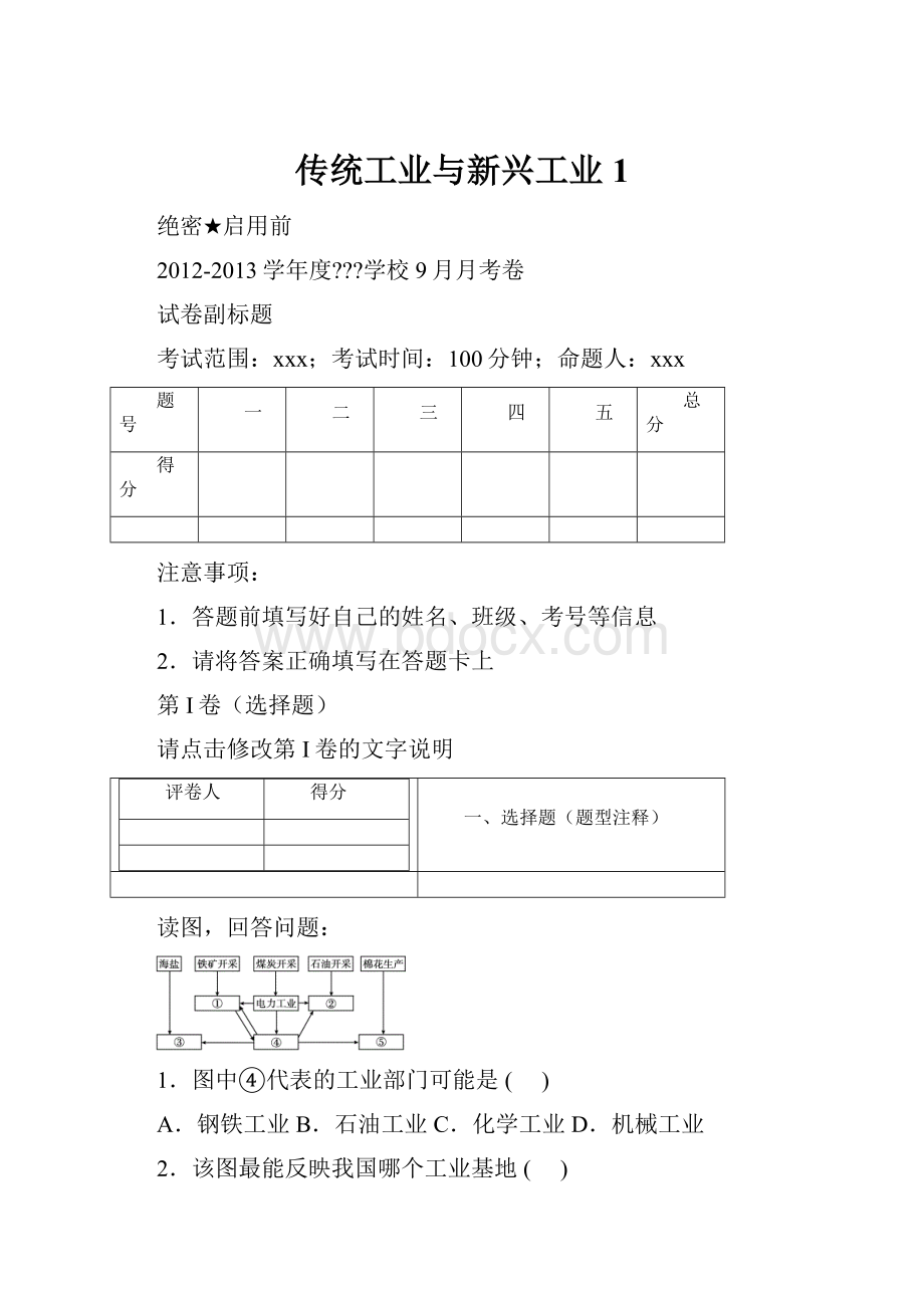 传统工业与新兴工业1.docx_第1页