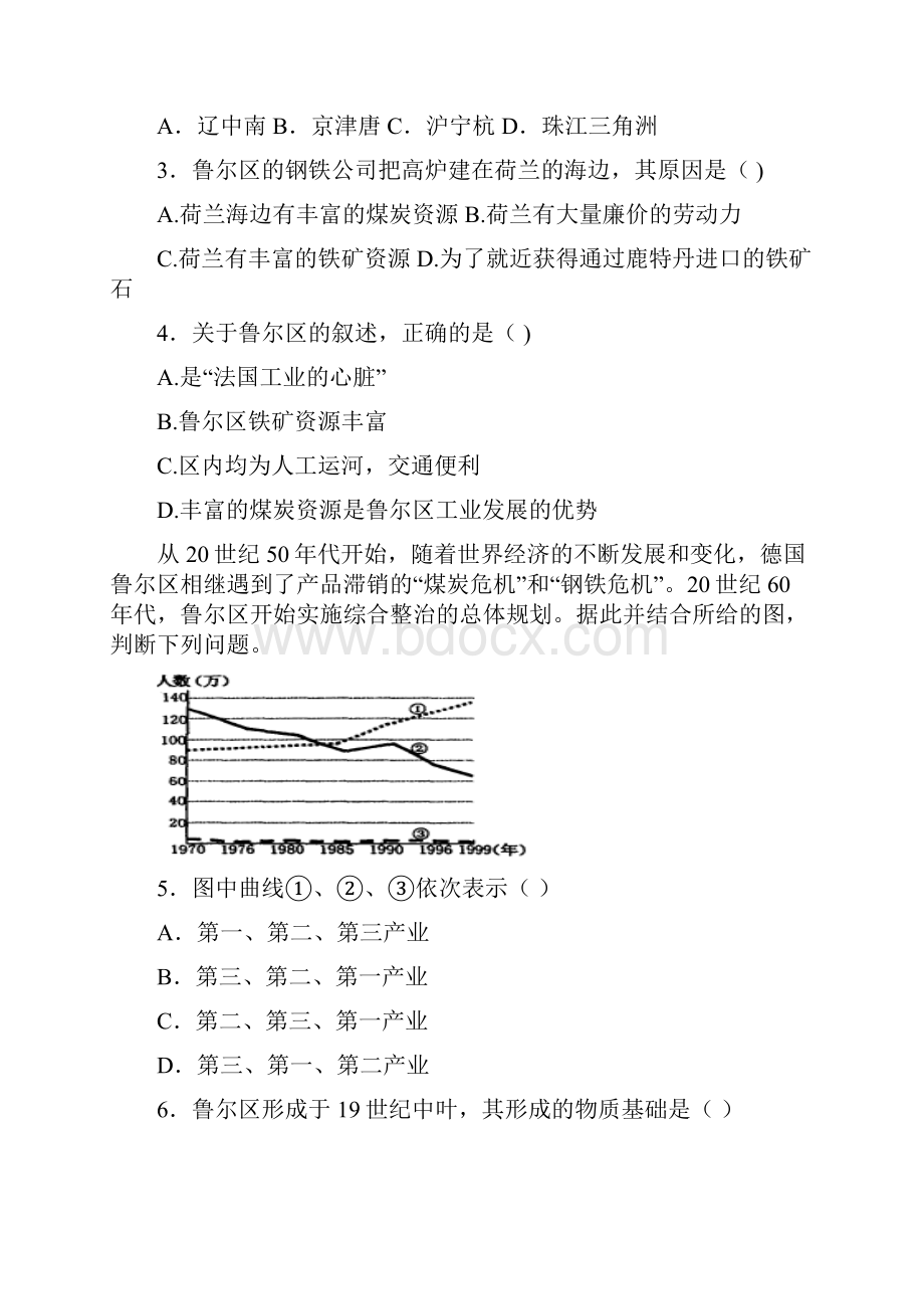 传统工业与新兴工业1.docx_第2页