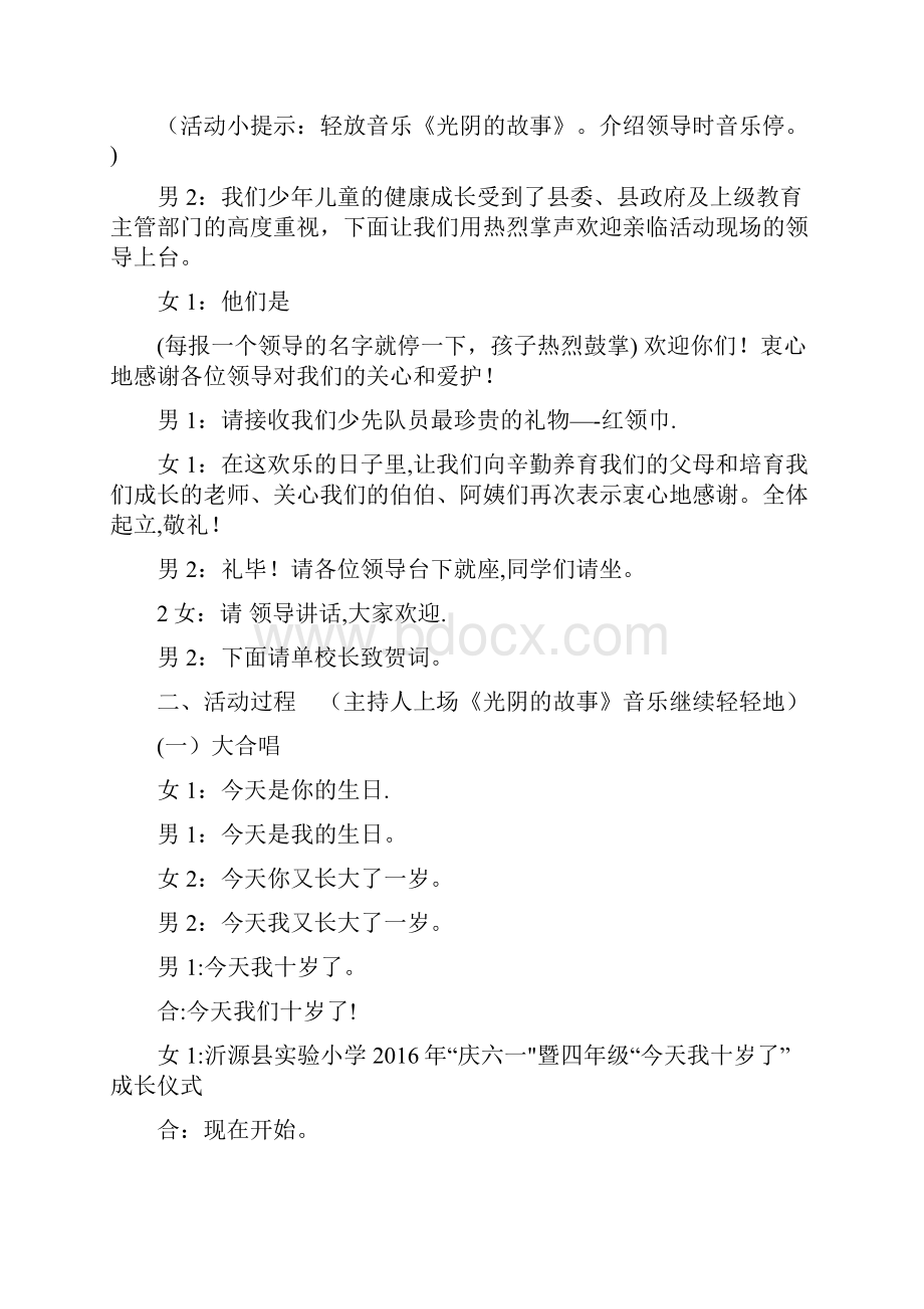 小学生成长仪式稿子.docx_第3页