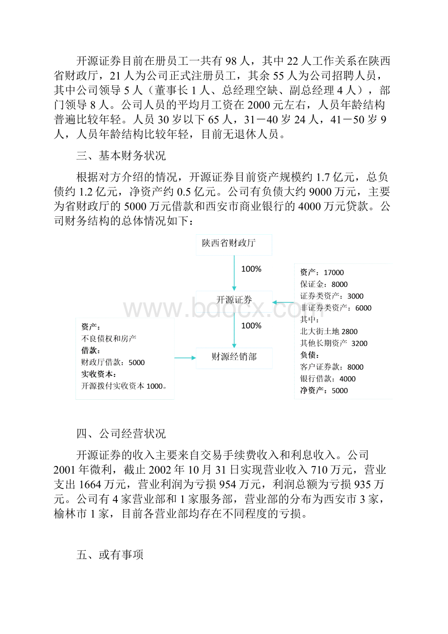 开源证券项目的分析汇报doc.docx_第2页