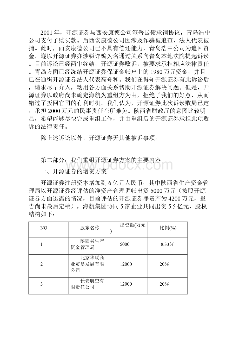 开源证券项目的分析汇报doc.docx_第3页