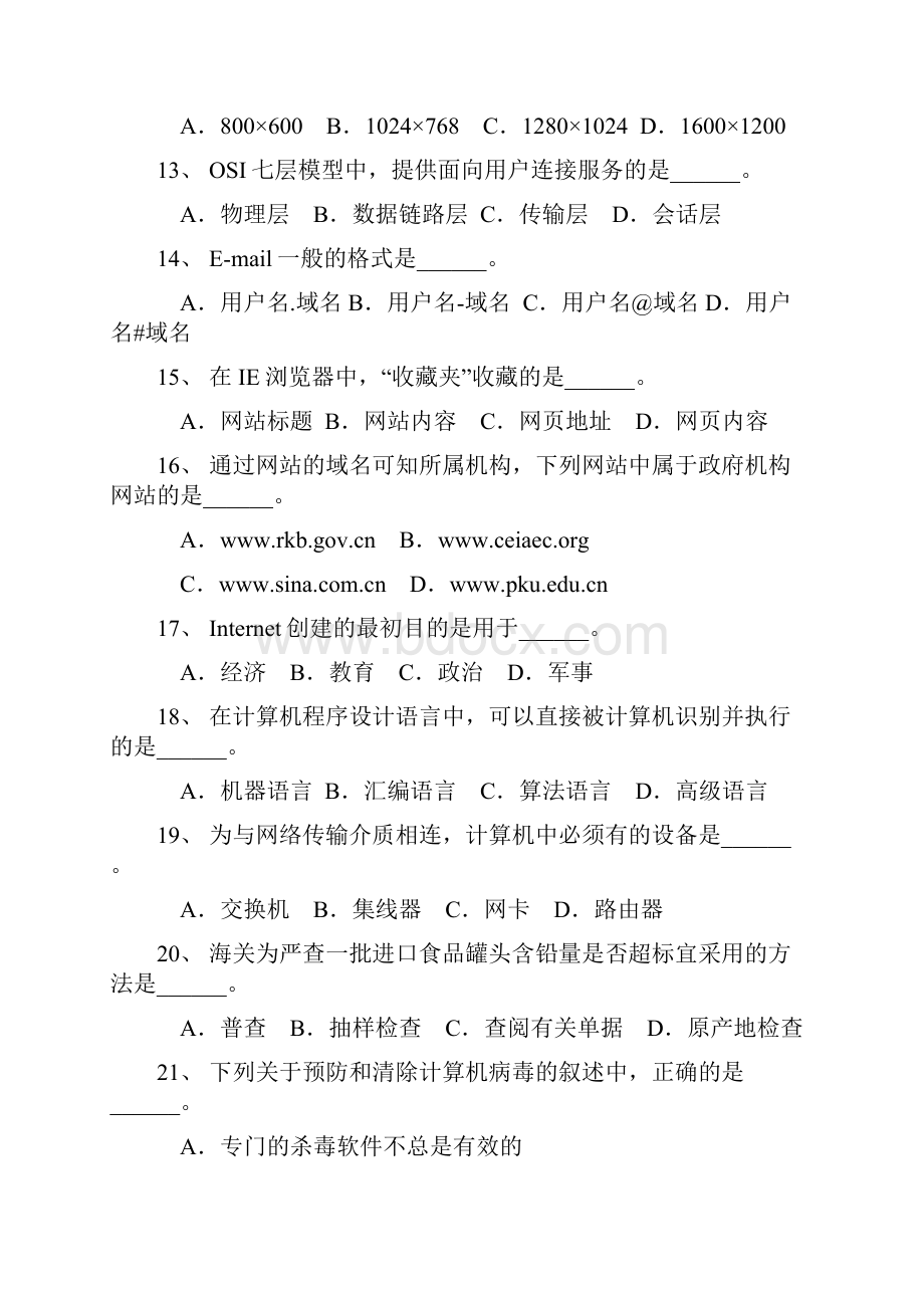 初级信息处理技术员上半年上午试题.docx_第3页