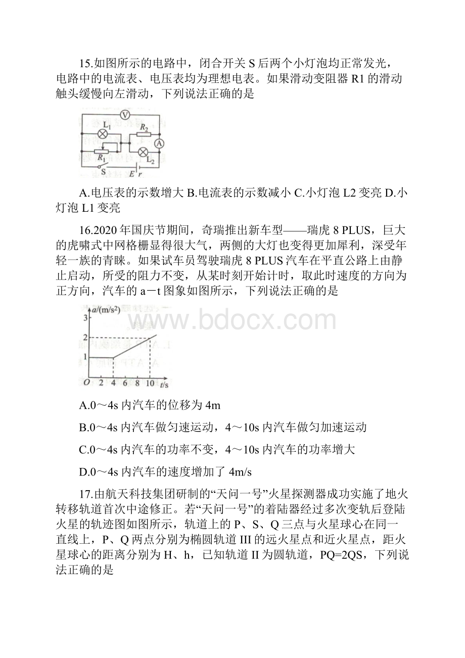 全国卷Ⅲ衡水金卷高三物理先享题信息卷三.docx_第2页