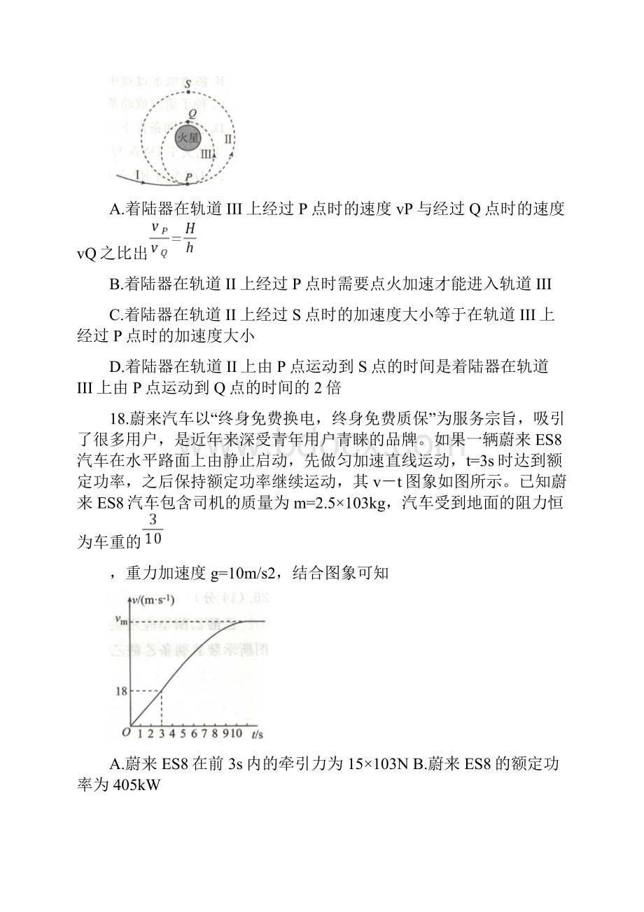 全国卷Ⅲ衡水金卷高三物理先享题信息卷三.docx_第3页