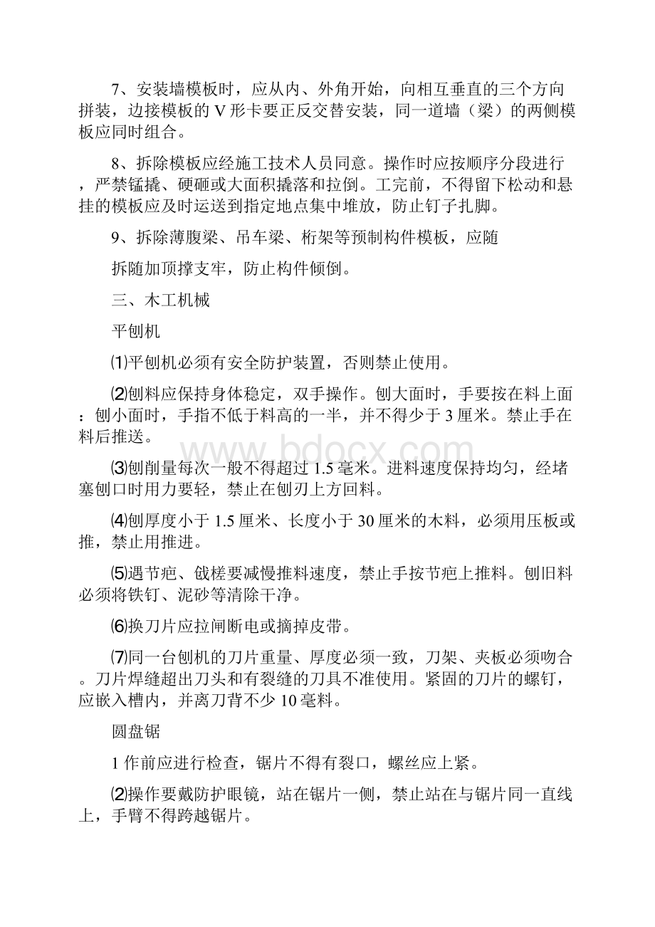 建筑工程各工种安全技术操作规程.docx_第2页