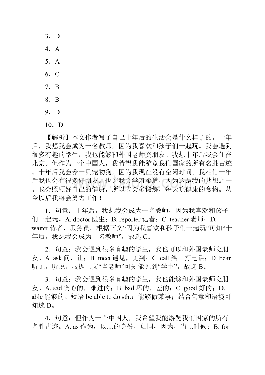 驻马店小升初20篇完形填空精品资料含详细答案解析详细答案.docx_第2页