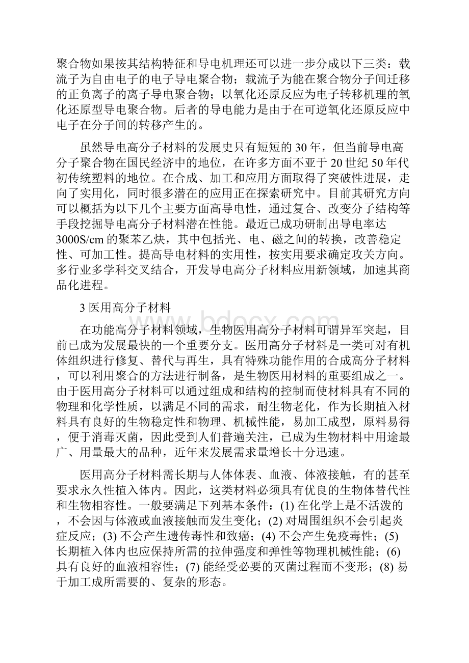 完整word版功能高分子材料综述.docx_第3页