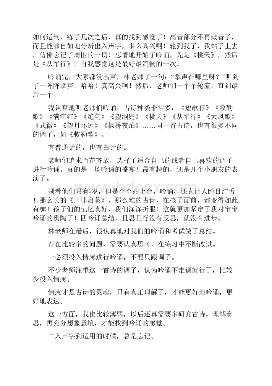 读书吟诵总结讲话享受吟诵盛宴快乐与收获.docx_第3页