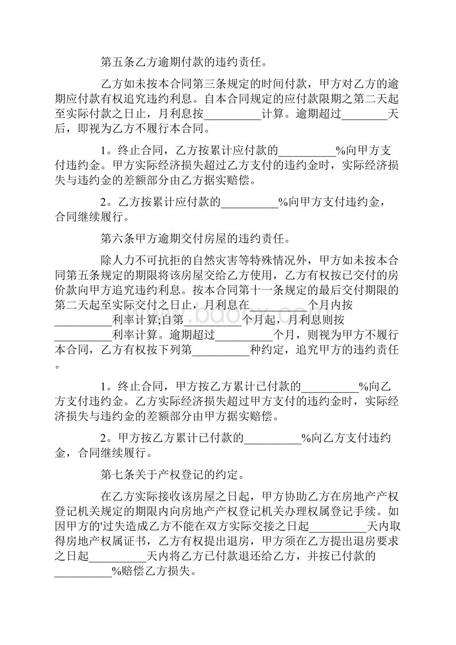 二手房的购买合同范本.docx_第3页