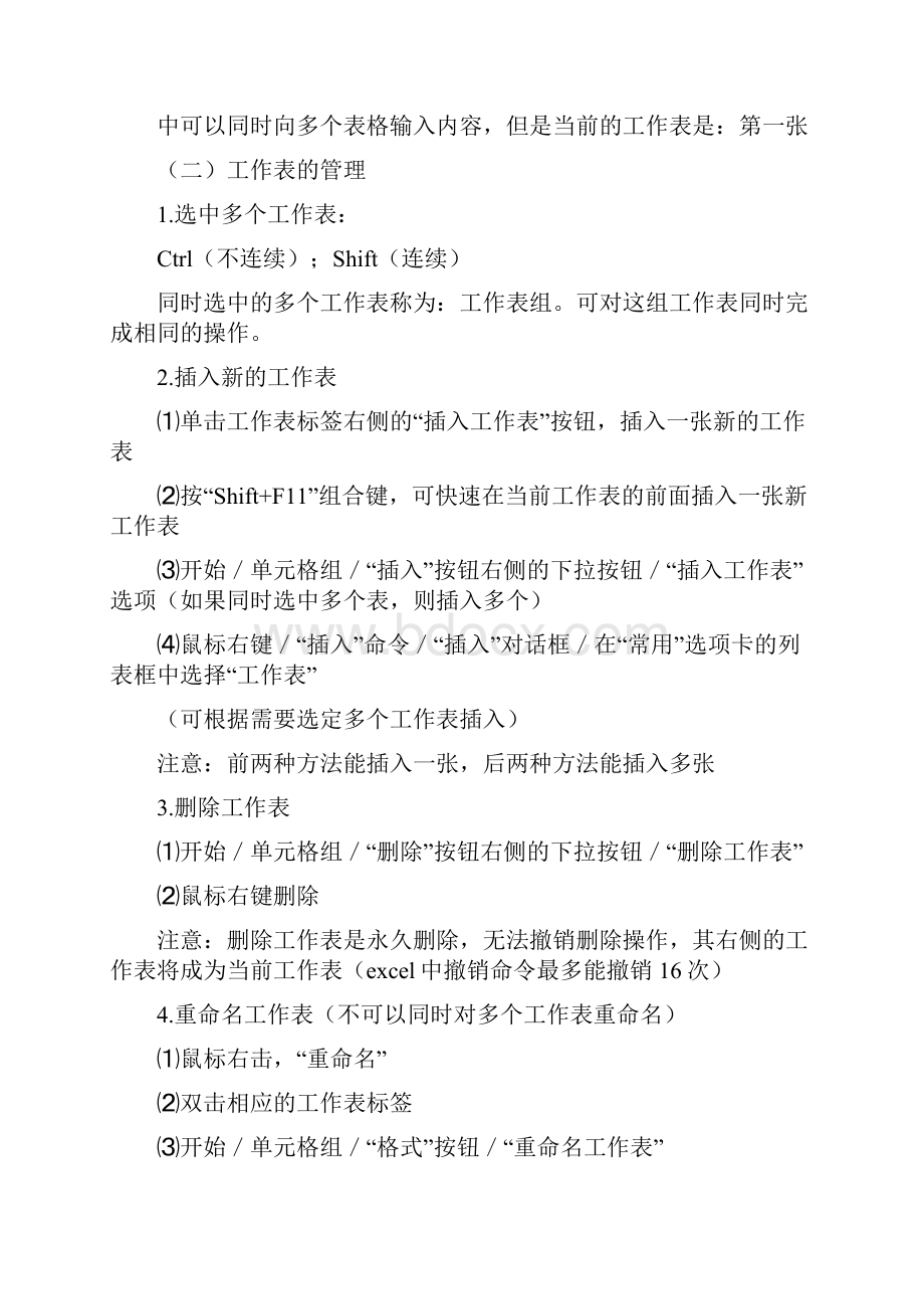 山东专升本计算机excel知识点总结.docx_第3页