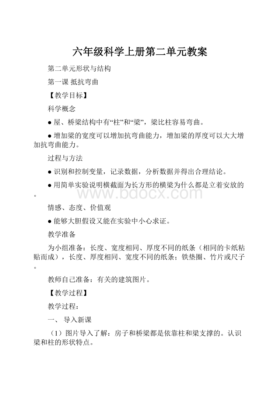 六年级科学上册第二单元教案.docx