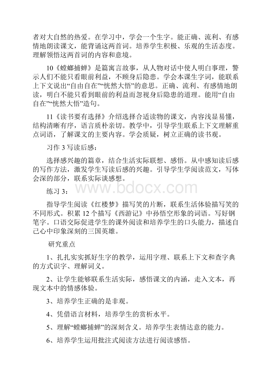 苏教版六年级语文下册第三单元教学设计.docx_第2页