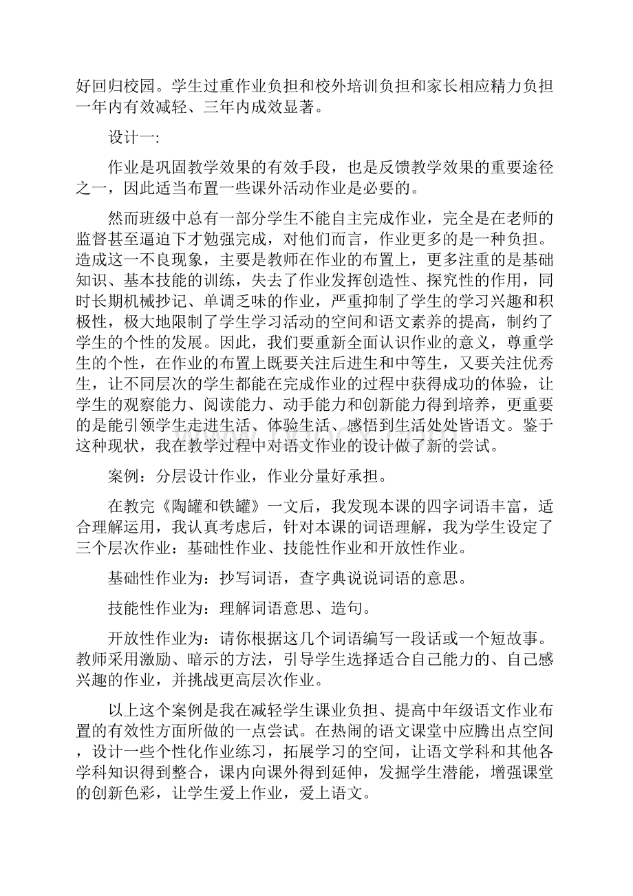 2篇双减政策背景下小学语文优化作业设计策略与案例.docx_第2页