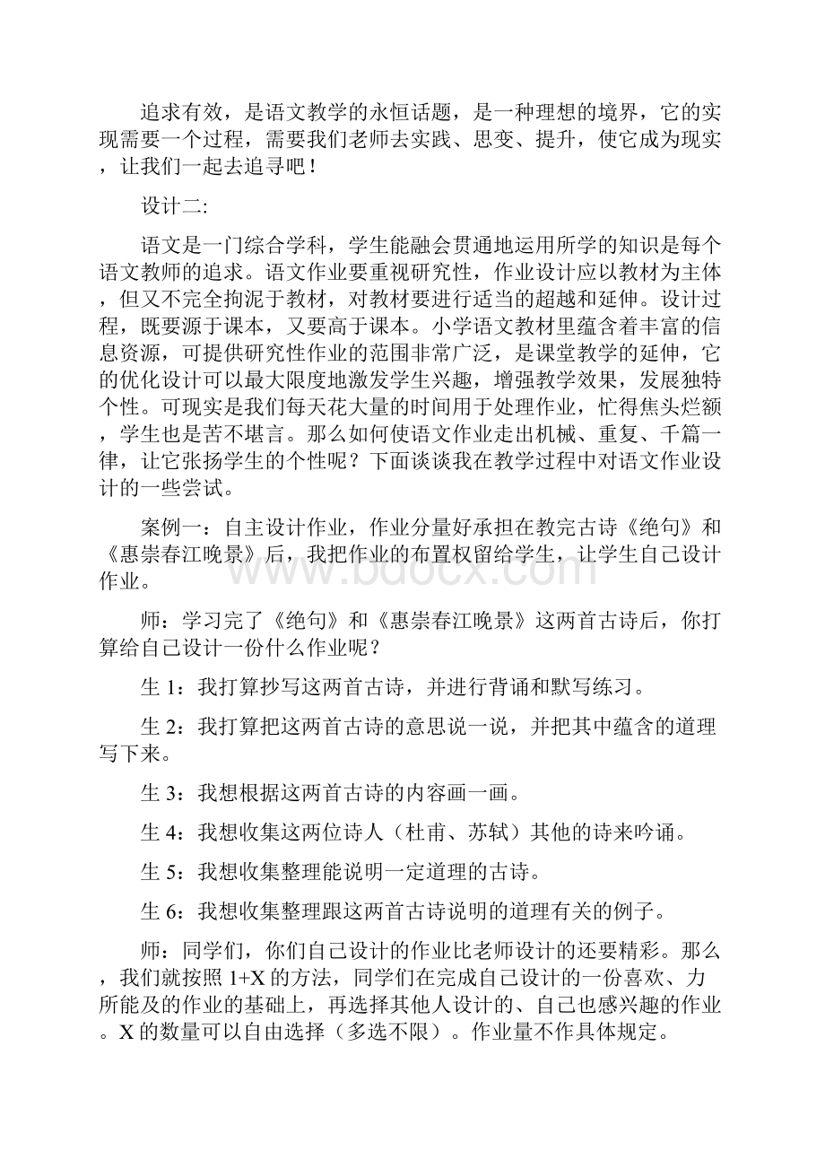 2篇双减政策背景下小学语文优化作业设计策略与案例.docx_第3页