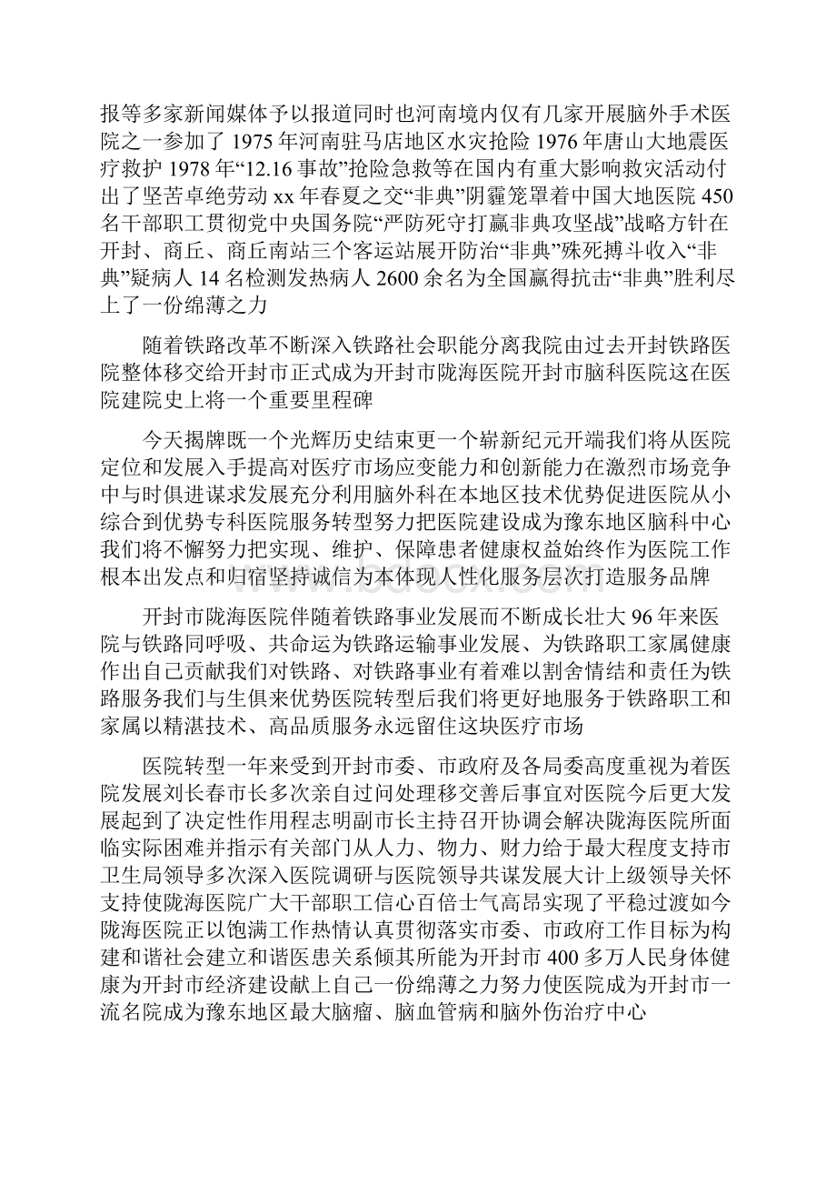 医院周年庆典讲话稿精选多篇.docx_第2页