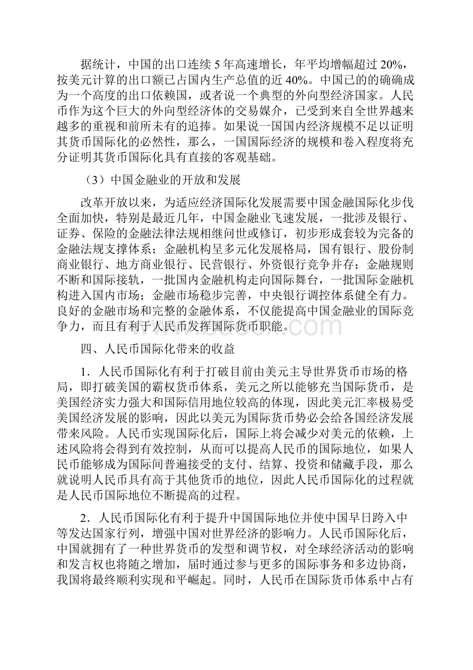 人民币国际化论文剖析.docx_第3页