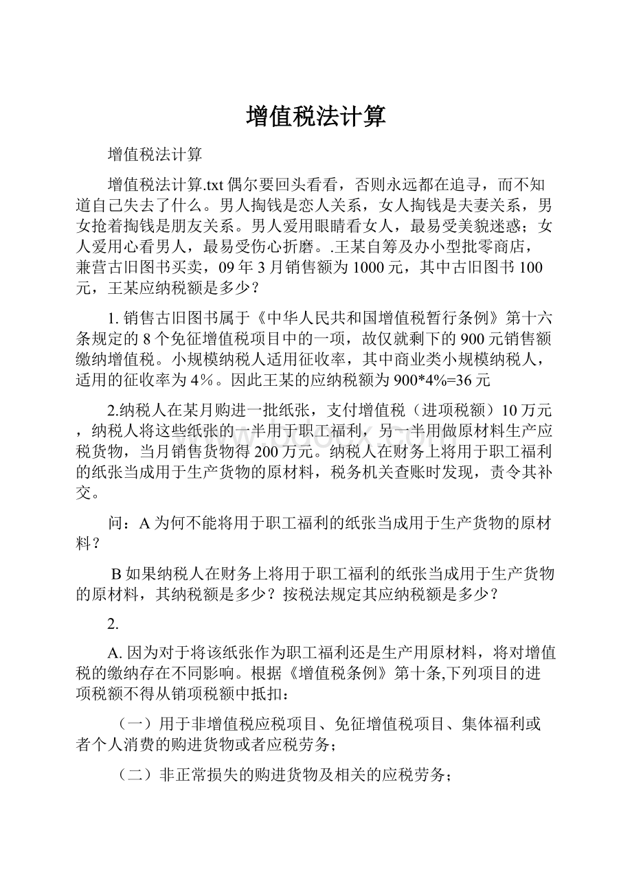 增值税法计算.docx