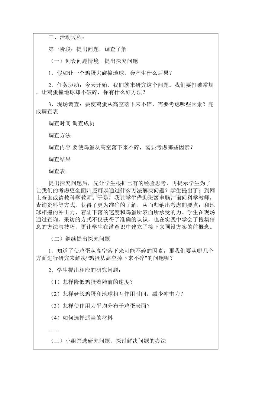 综合实践活动案例分析.docx_第2页