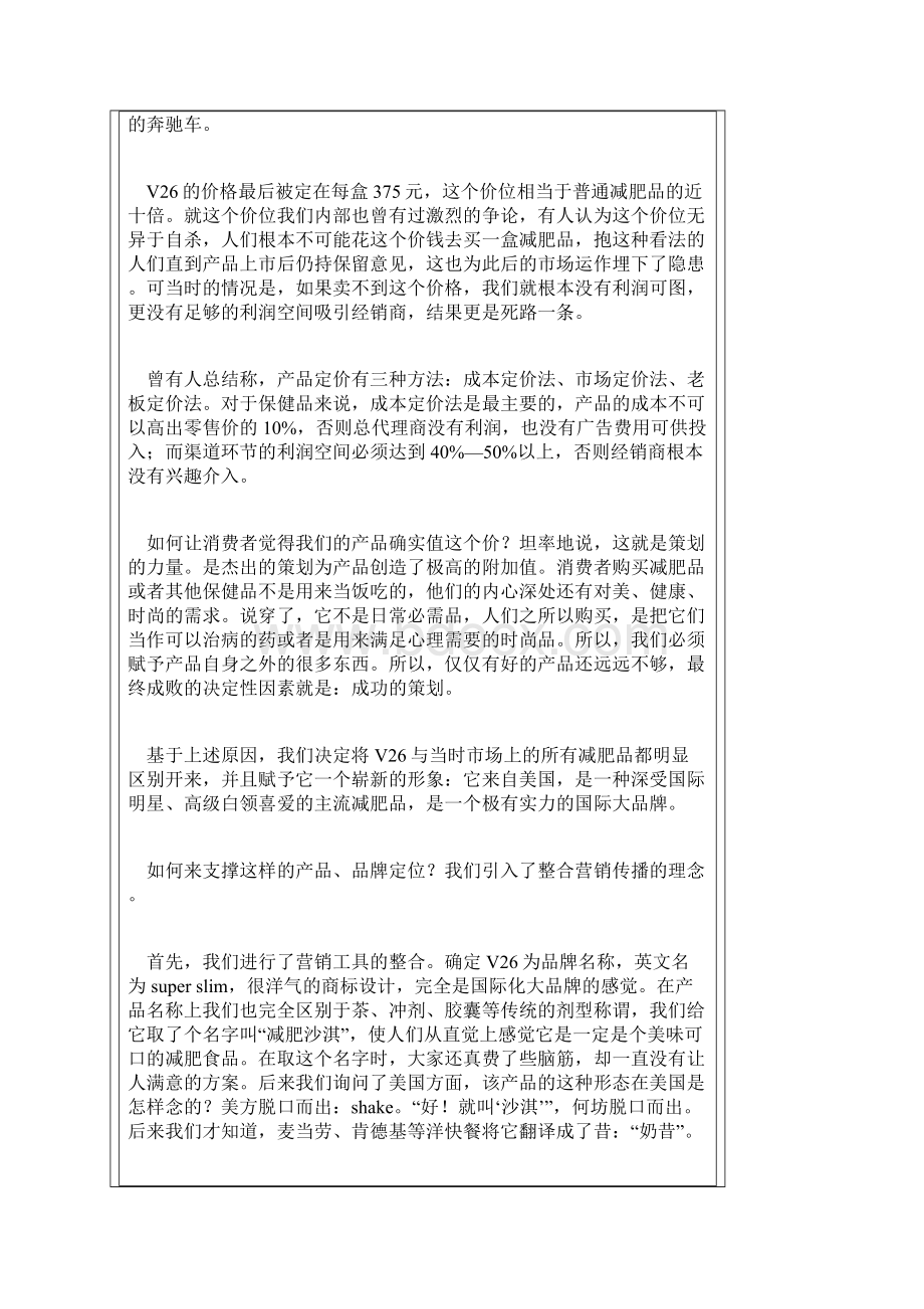 V26运作全程实录及反思.docx_第3页