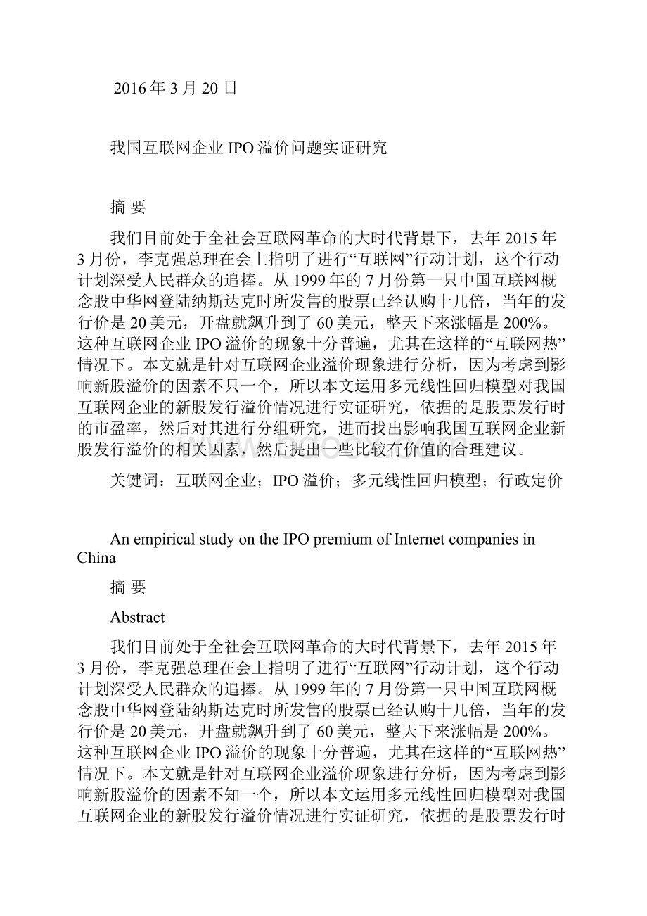 互联网ipo溢价分析汇总.docx_第2页