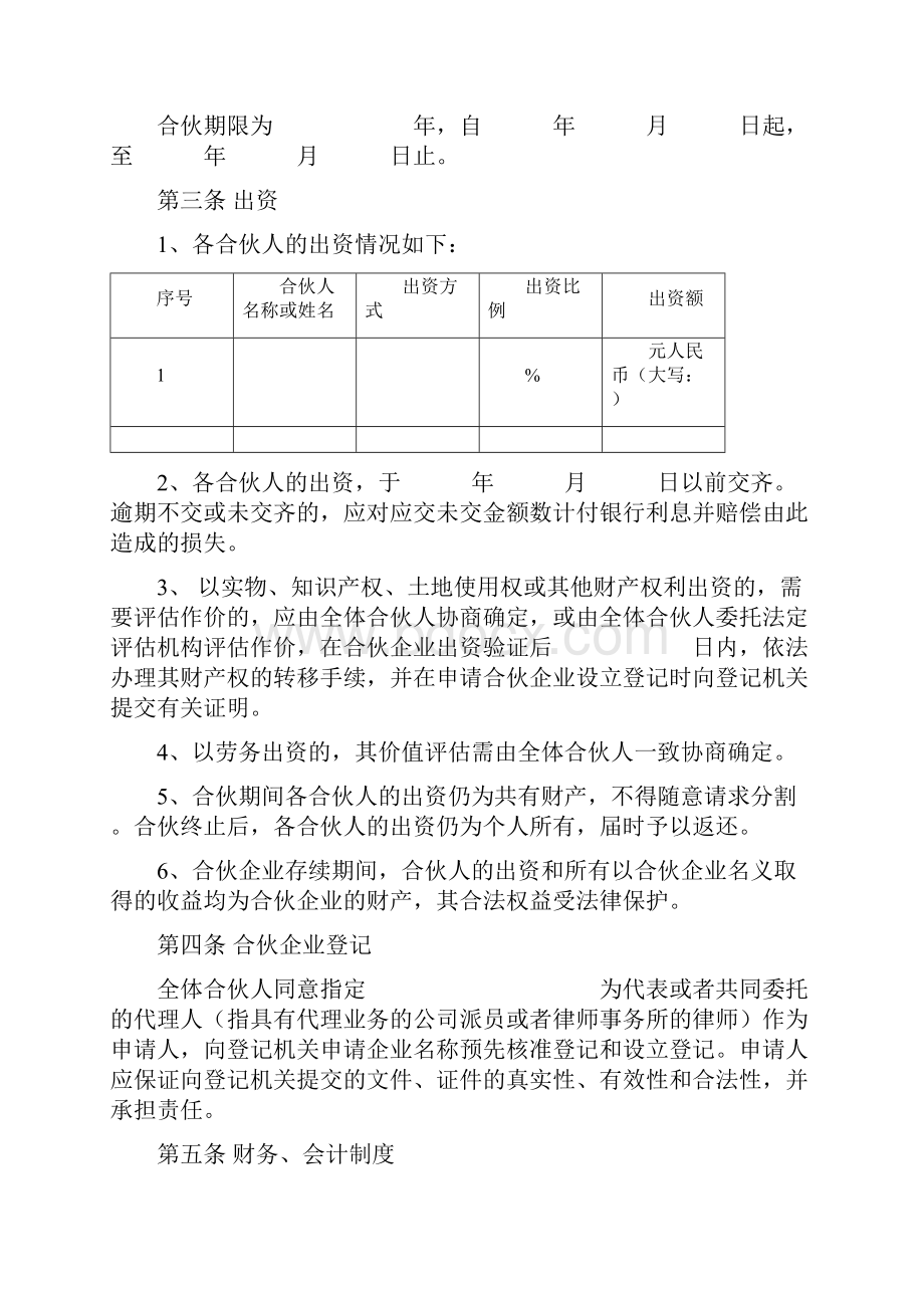 合伙协议通用精品版.docx_第2页