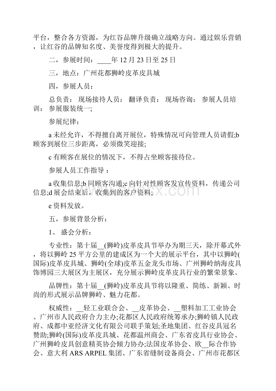 境外参展策划书范文参展策划书范文3篇.docx_第3页