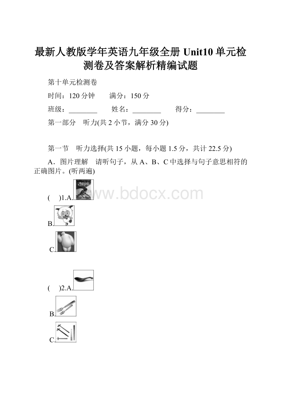 最新人教版学年英语九年级全册Unit10单元检测卷及答案解析精编试题.docx